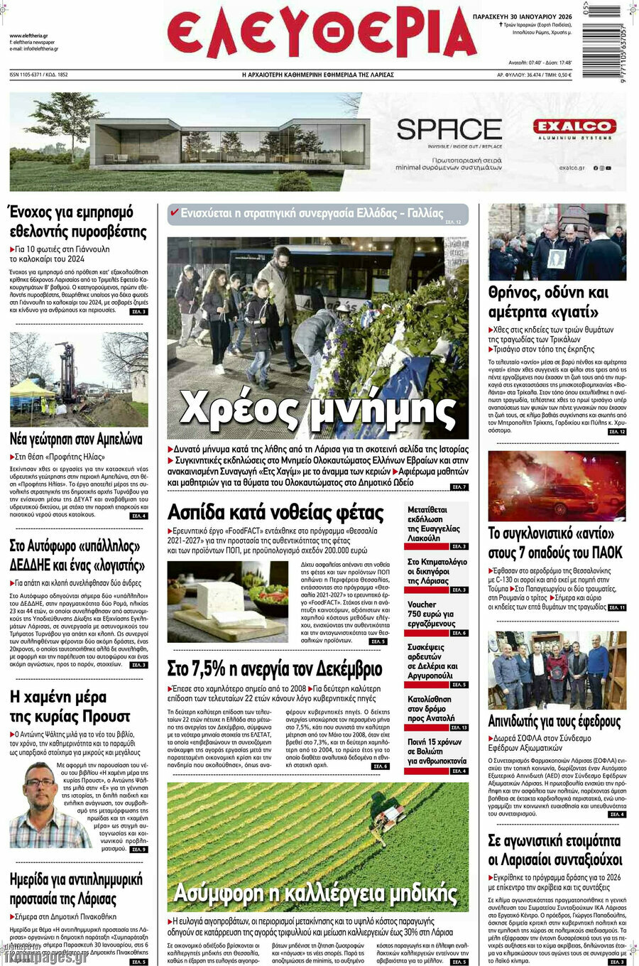 Ελευθερία
