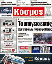 /Κόσμος