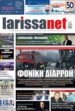 Πρωτοσέλιδο larissanet