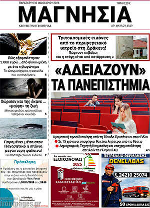 Πρωτοσέλιδο Μαγνησία