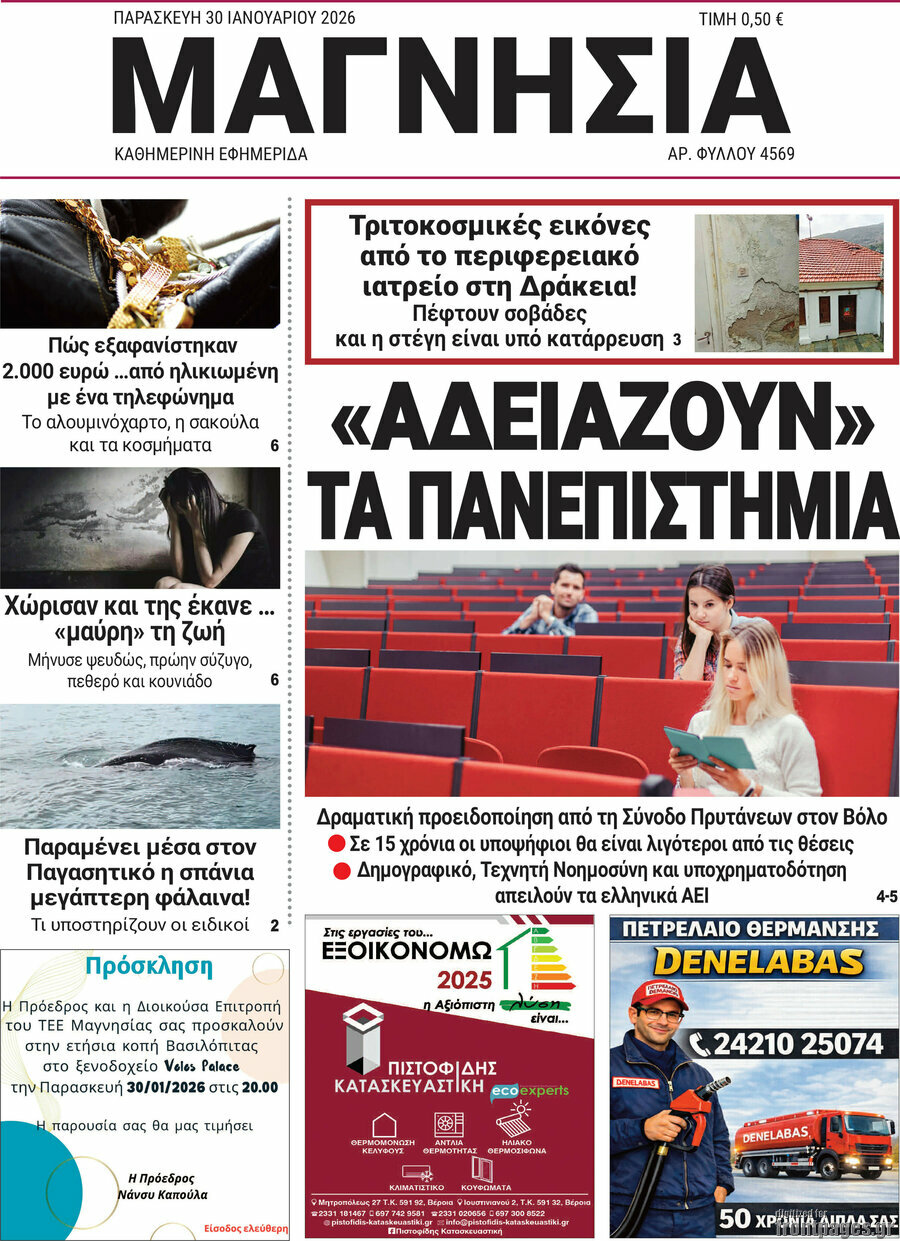 Μαγνησία