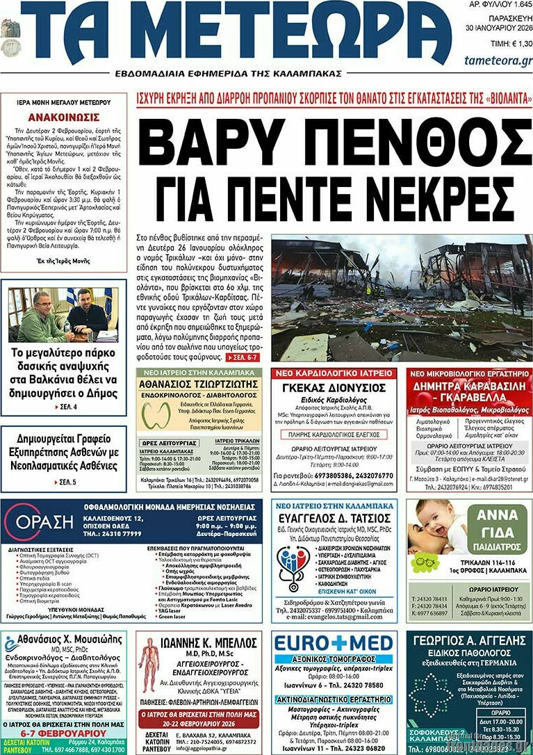 Τα Μετέωρα