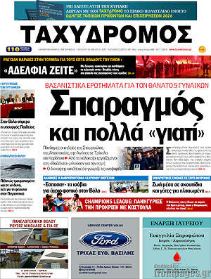 Πρωτοσέλιδο Ταχυδρόμος