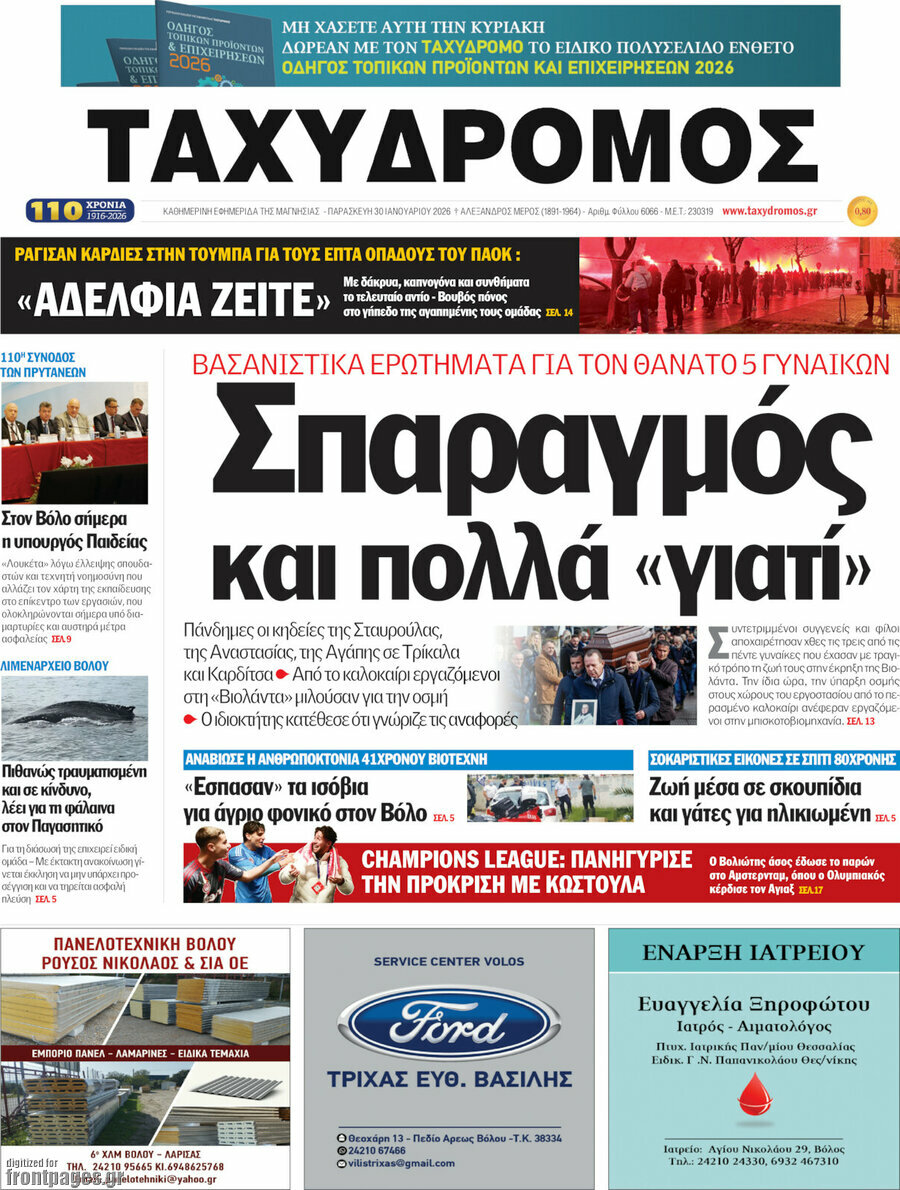 Ταχυδρόμος
