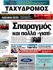 /Ταχυδρόμος