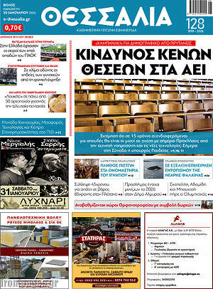 Πρωτοσέλιδο Θεσσαλία