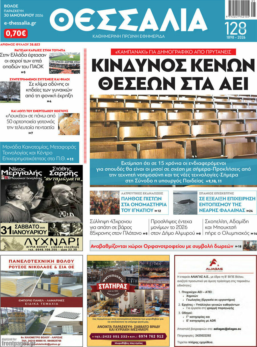 Θεσσαλία