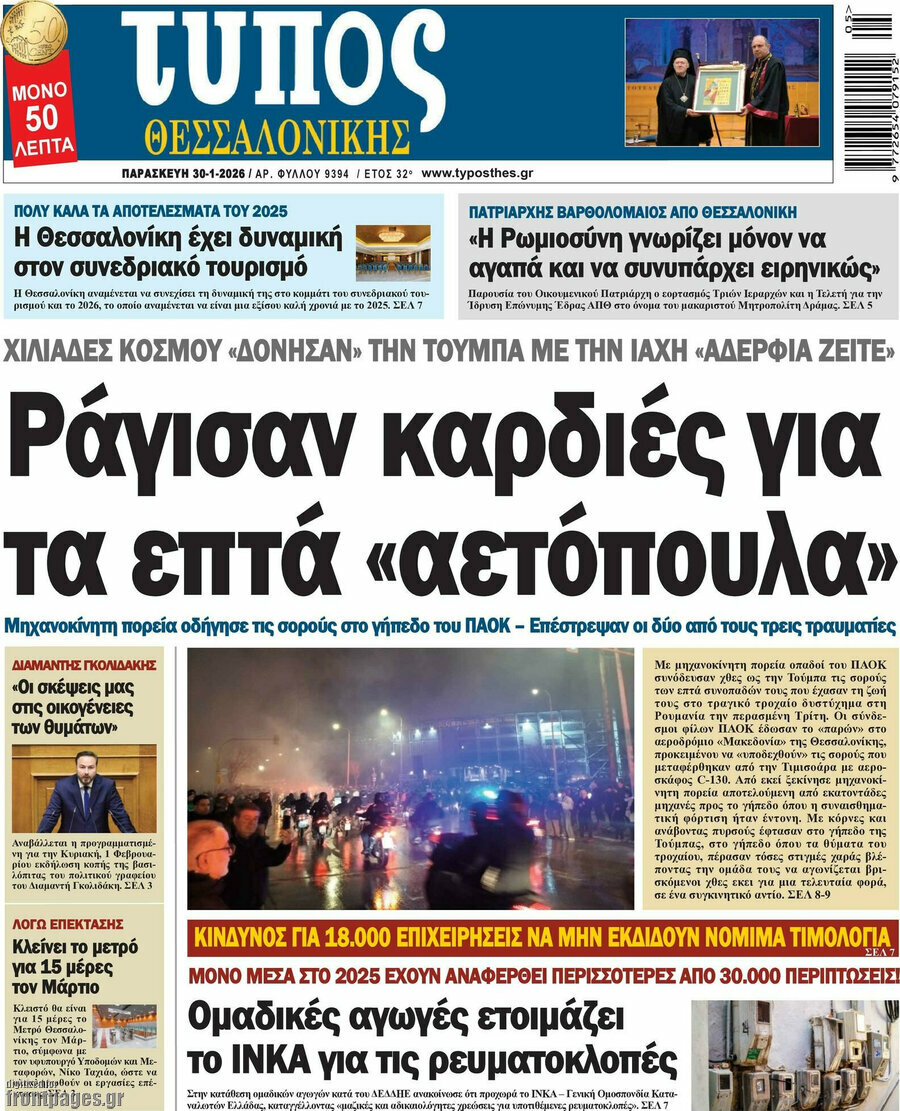 Τύπος Θεσσαλονίκης