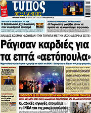 /Τύπος Θεσσαλονίκης