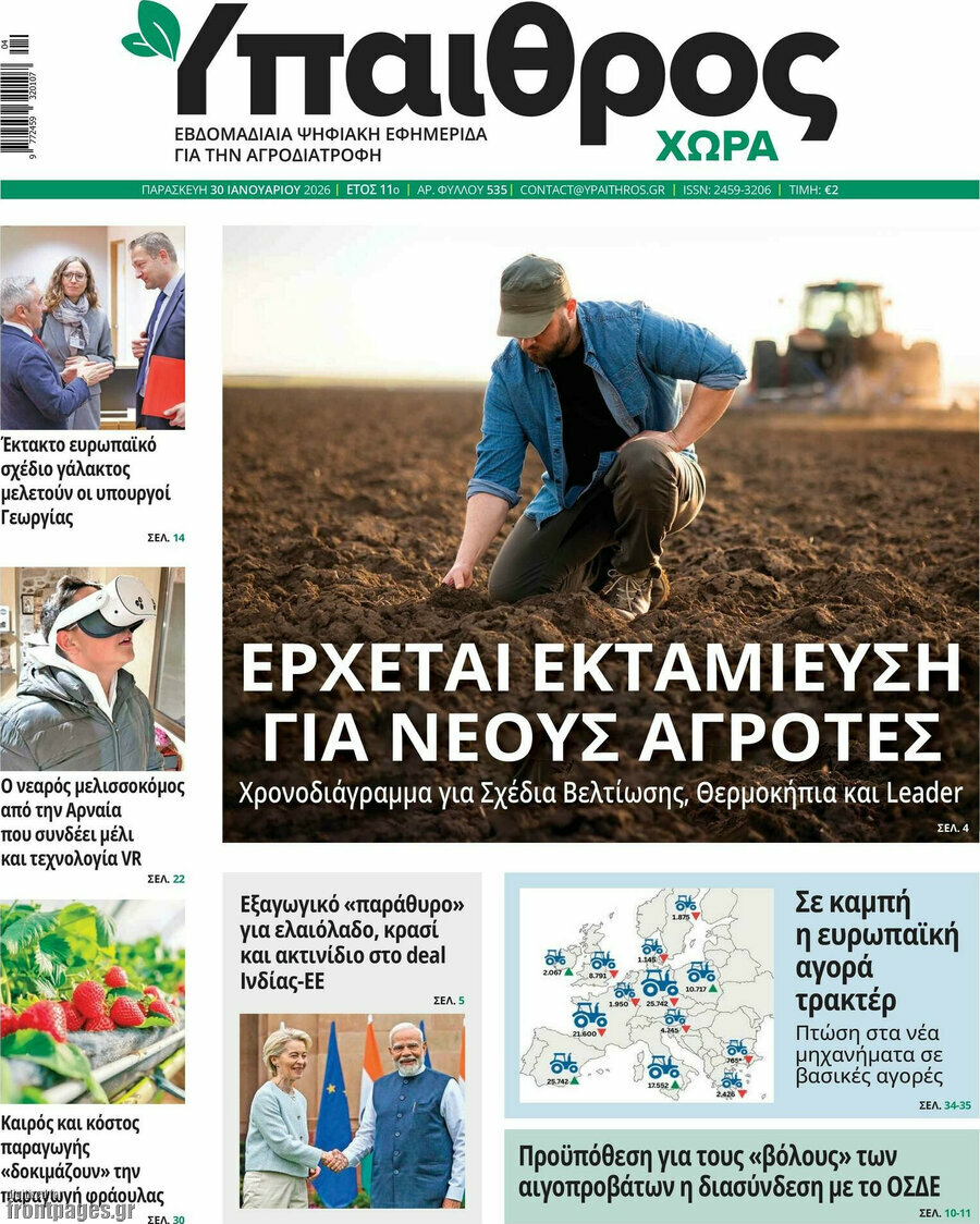 Ύπαιθρος