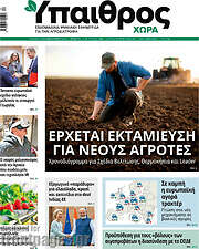 /Ύπαιθρος