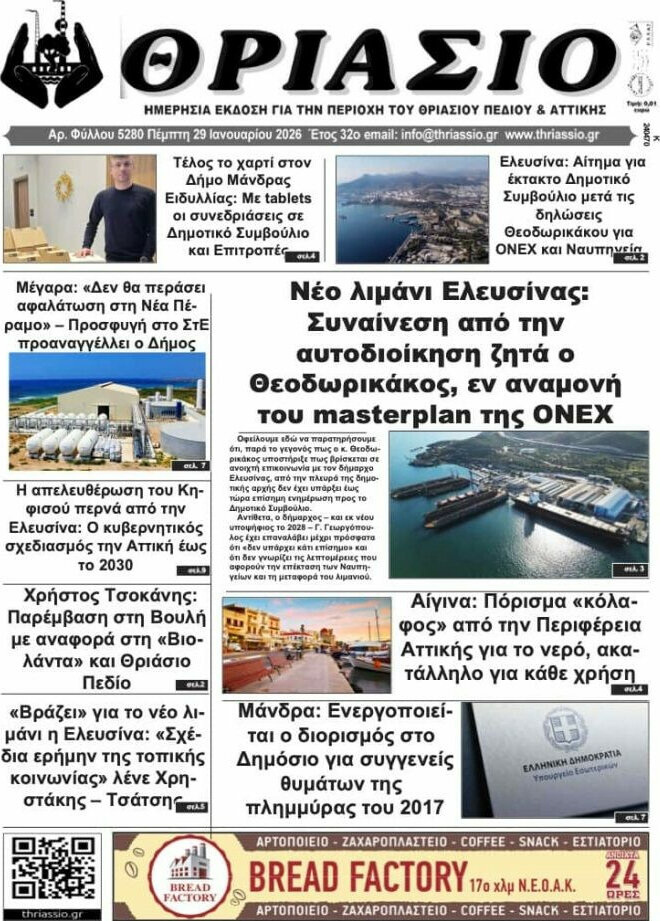 Θριάσιο