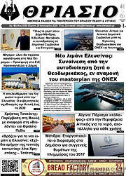 /Θριάσιο