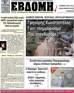 Πρωτοσέλιδο Εβδόμη