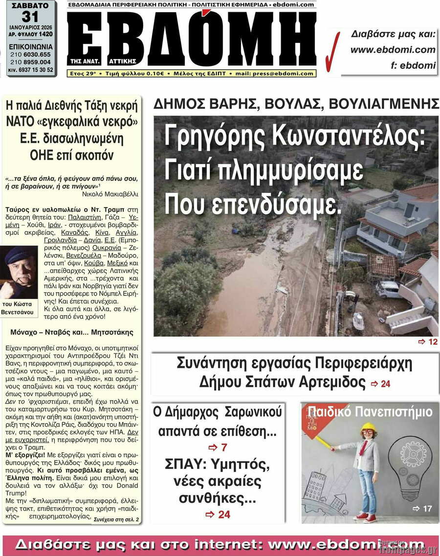 Εβδόμη