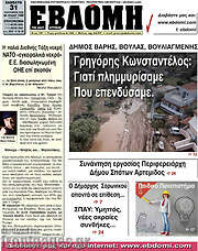 /Εβδόμη