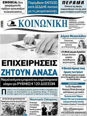 Πρωτοσέλιδο Κοινωνική