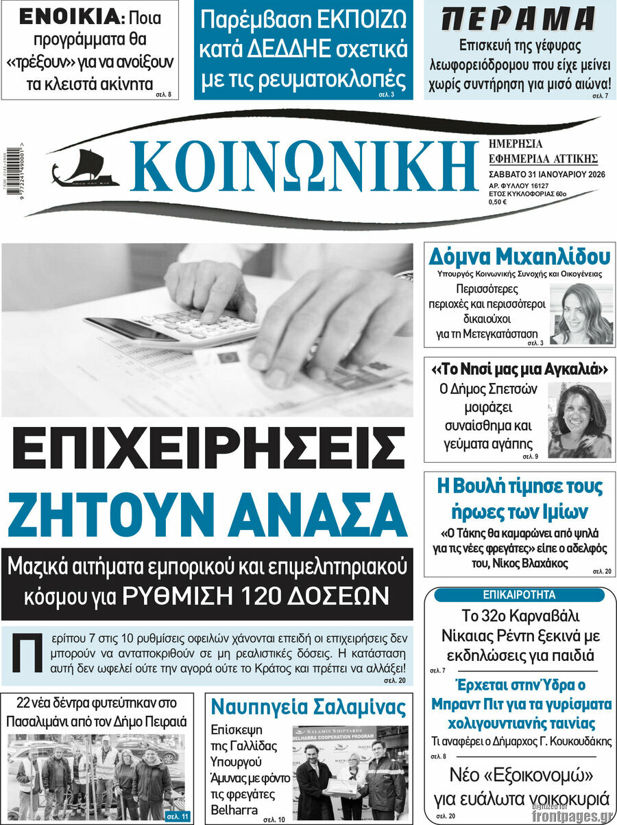 Κοινωνική