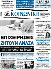 /Κοινωνική