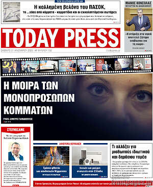 Πρωτοσέλιδο Today Press