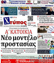 /Χτύπος