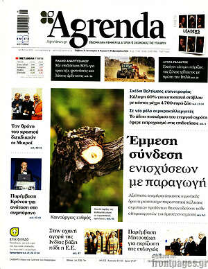 Πρωτοσέλιδο Agrenda