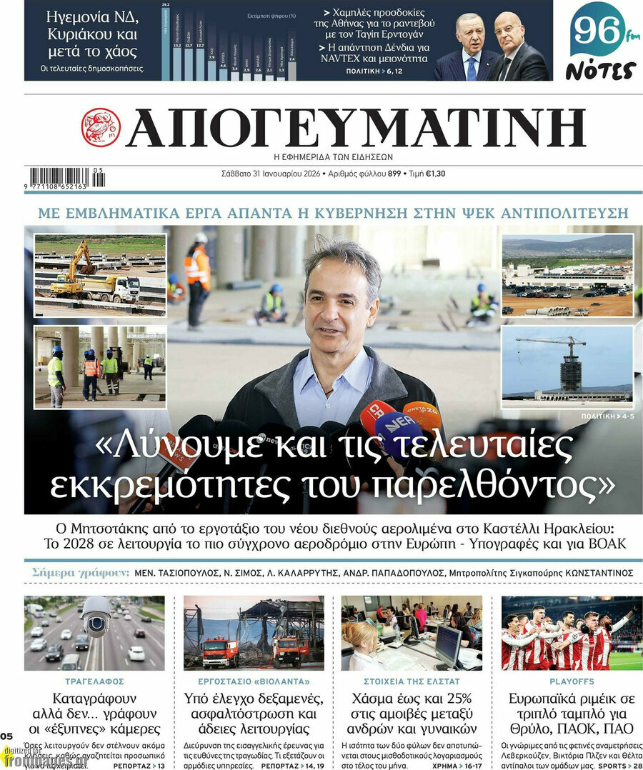 Απογευματινή