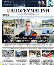 /Απογευματινή