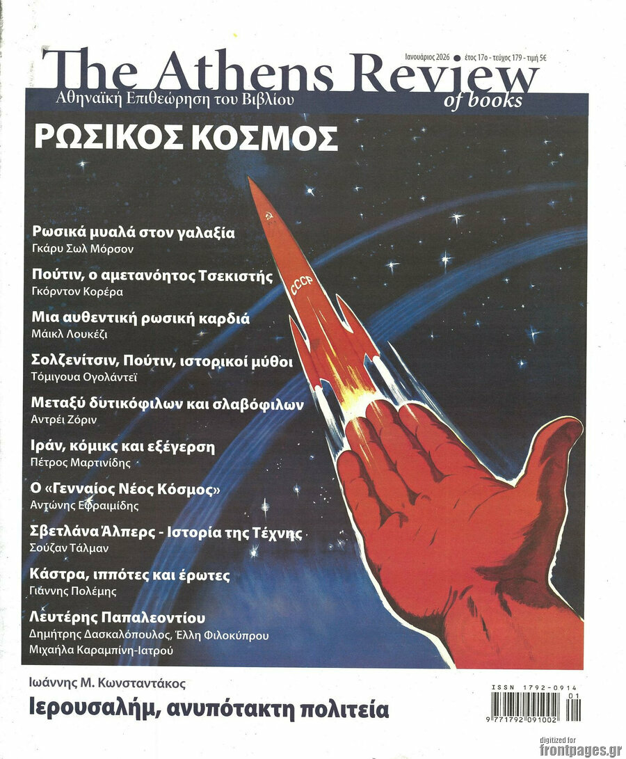 The Athens review of books