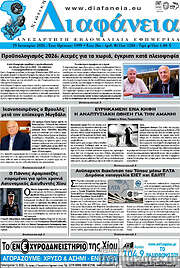 /Χιώτικη Διαφάνεια