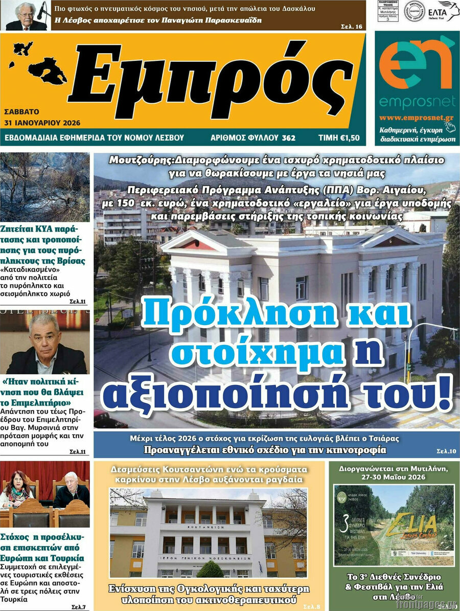 Εμπρός