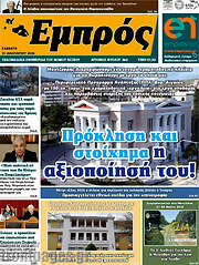 /Εμπρός