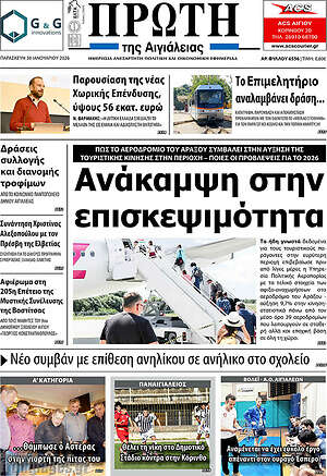 Πρωτοσέλιδο Πρώτη