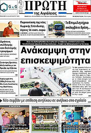 /Πρώτη