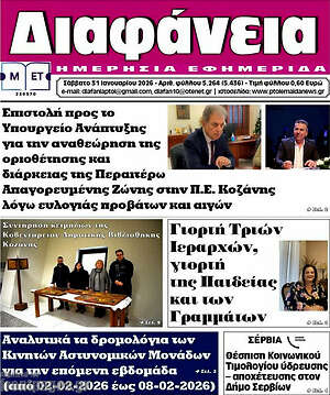 Πρωτοσέλιδο Διαφάνεια