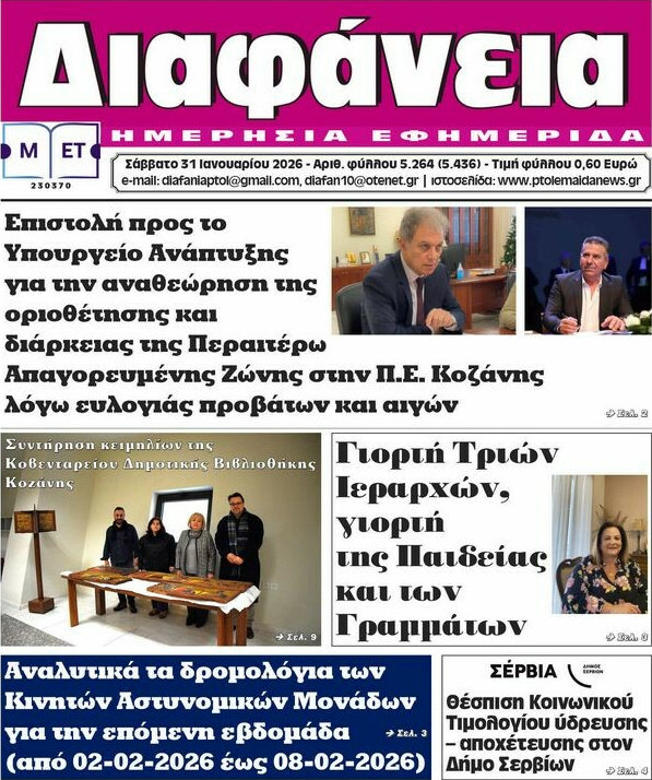 &Delta;&iota;&alpha;&phi;ά&nu;&epsilon;&iota;&alpha;