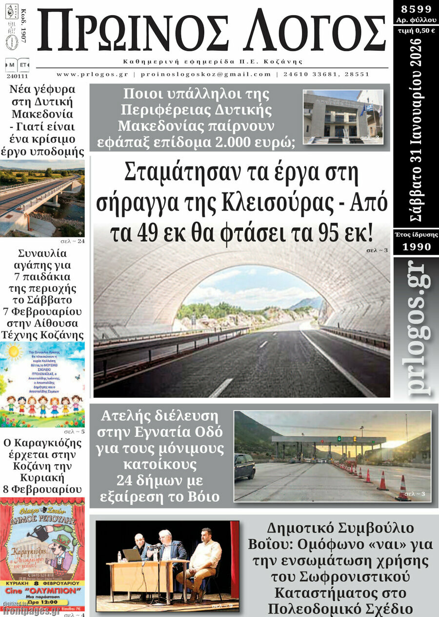 &Pi;&rho;&omega;&iota;&nu;ό&sigmaf; &Lambda;ό&gamma;&omicron;&sigmaf;