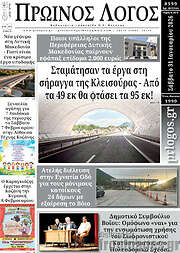 /Πρωινός Λόγος