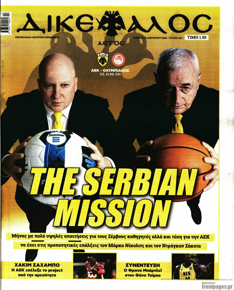 Δικέφαλος