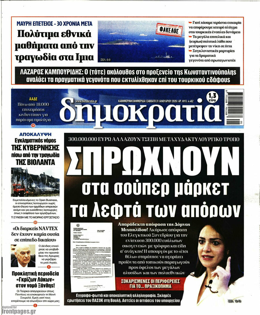 Δημοκρατία