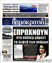 /Δημοκρατία