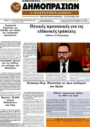 Πρωτοσέλιδο Εφημερίς Δημοπρασιών