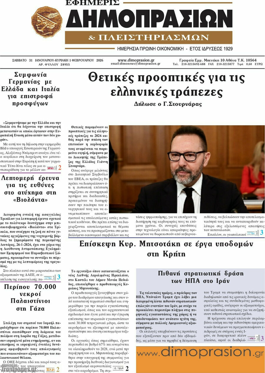 Εφημερίς Δημοπρασιών