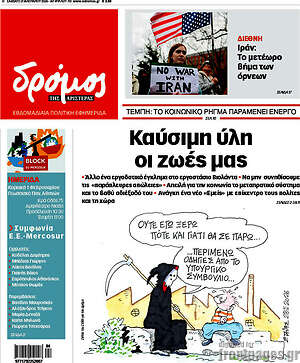Πρωτοσέλιδο εφημερίδας Δρόμος της Αριστεράς - protoselida