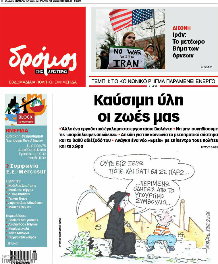Δρόμος της Αριστεράς