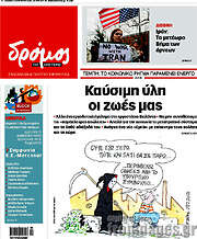 /Δρόμος της Αριστεράς