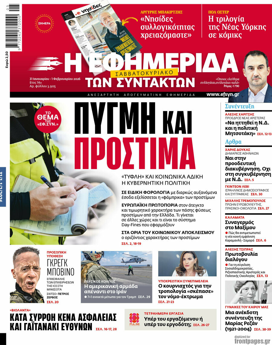 Η εφημερίδα των συντακτών