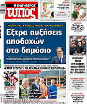 /Ελεύθερος Τύπος