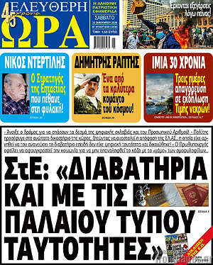 Πρωτοσέλιδο εφημερίδας Ελεύθερη ώρα - protoselida