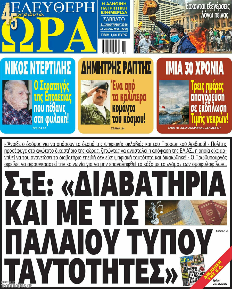 Ελεύθερη ώρα